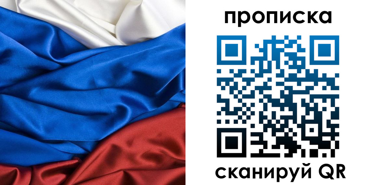 прописка для школы в Свирске