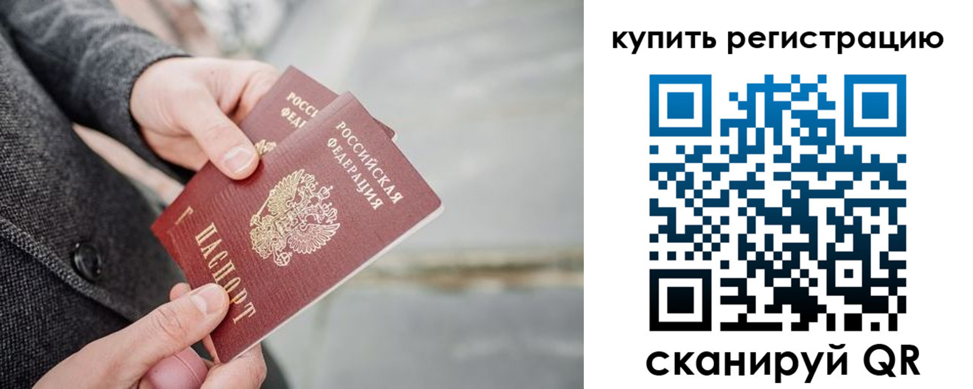 временная регистрация 2025 в Свирске