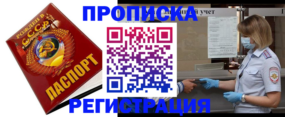 прописка штамп в Свирске