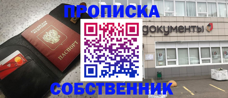 прописка ребенка в Свирске