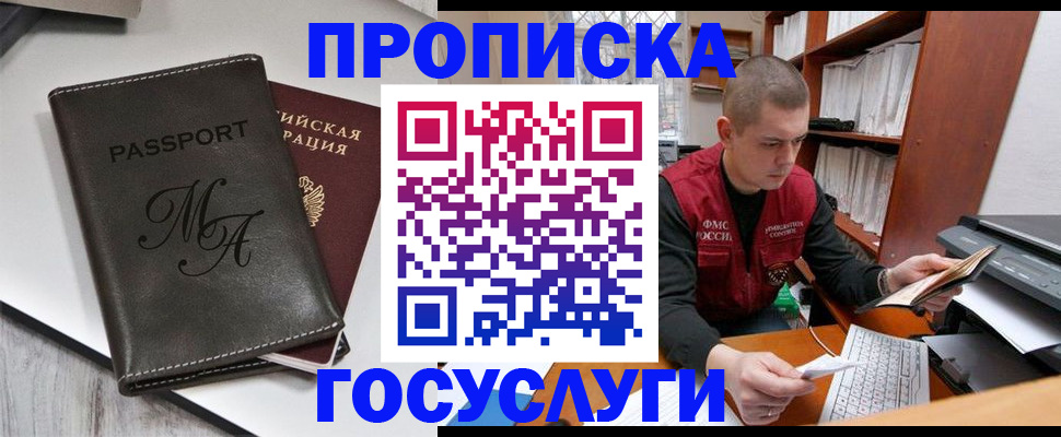 прописка паспорт в Свирске