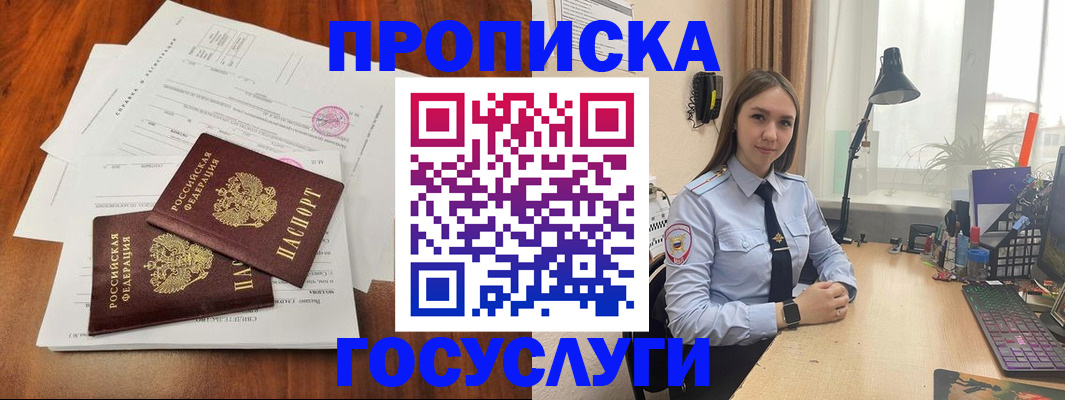 прописка для школы в Свирске